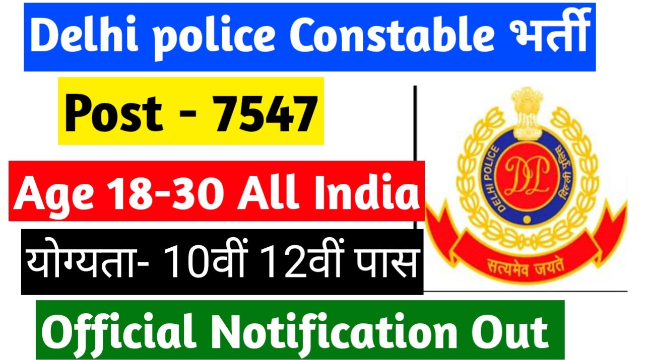 Delhi police recruitment 2023