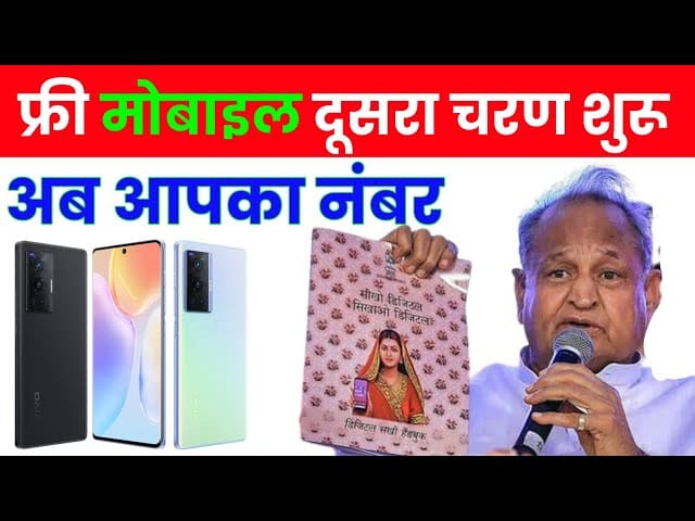 Indira gandhi free mobile yojana 2023