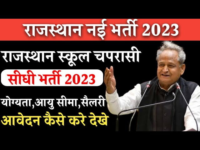 Rajasthan peon recruitment 2023