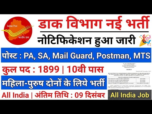 Indian post office bharti 2023